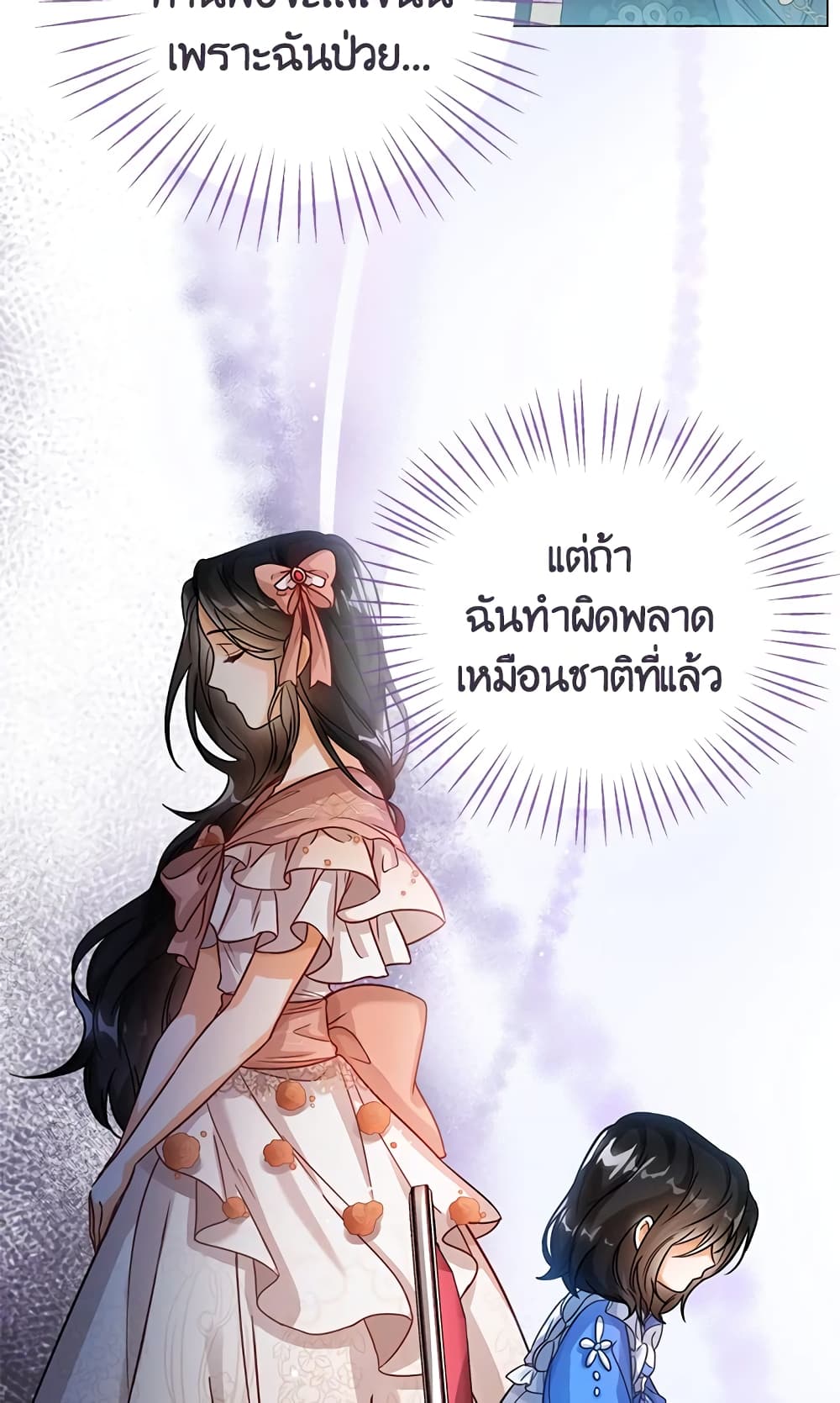 อ่านการ์ตูน Baby Princess Through the Status Window 5 ภาพที่ 12