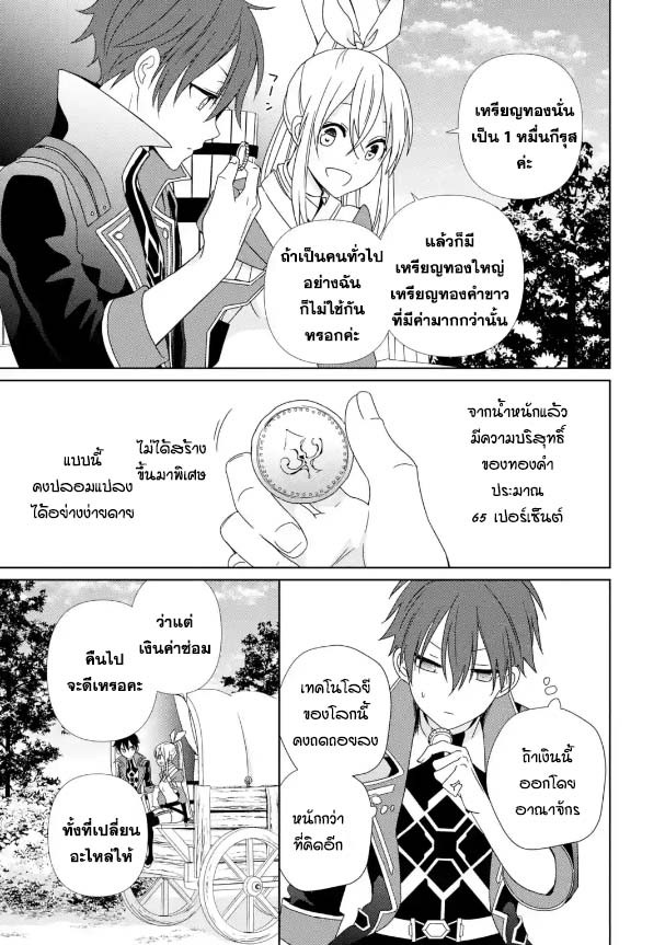 อ่านการ์ตูน Kiwameta Renkinjutsu Ni, Fukanou Wa Nai. 2 ภาพที่ 13