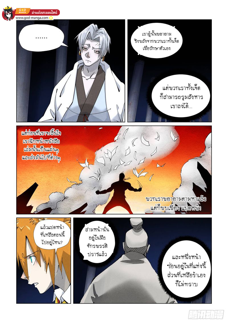 อ่านการ์ตูน Tales of Demons and Gods 398 ภาพที่ 3