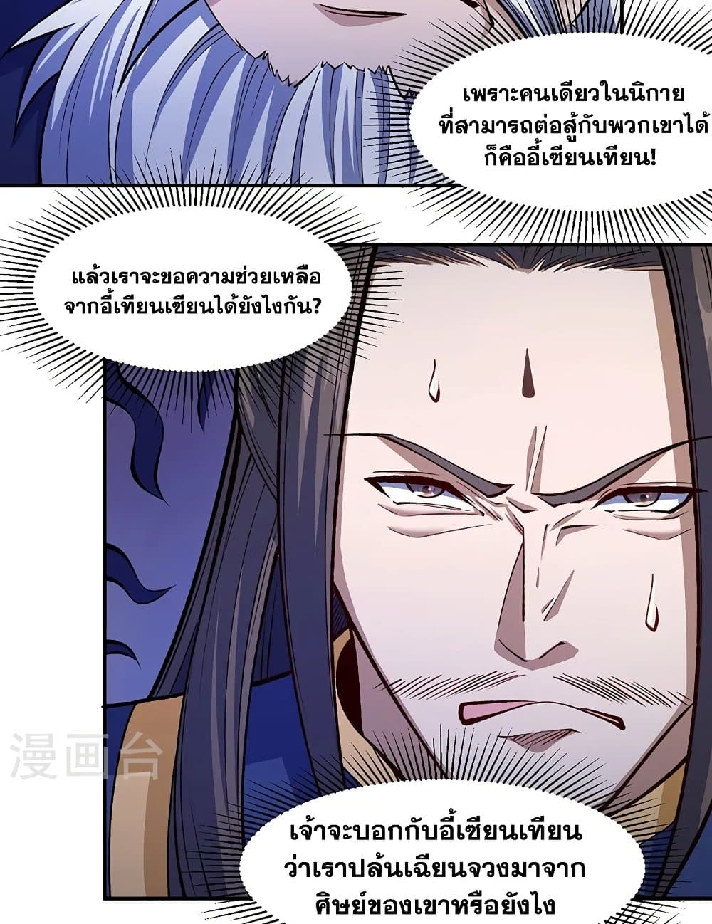 อ่านการ์ตูน WuDao Du Zun 538 ภาพที่ 15