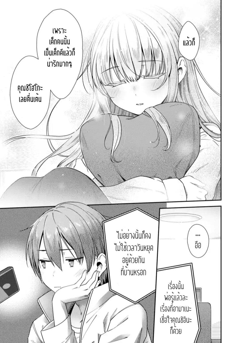 อ่านการ์ตูน The Angel Next Door Spoils Me Rotten: After the Rain 2 ภาพที่ 7