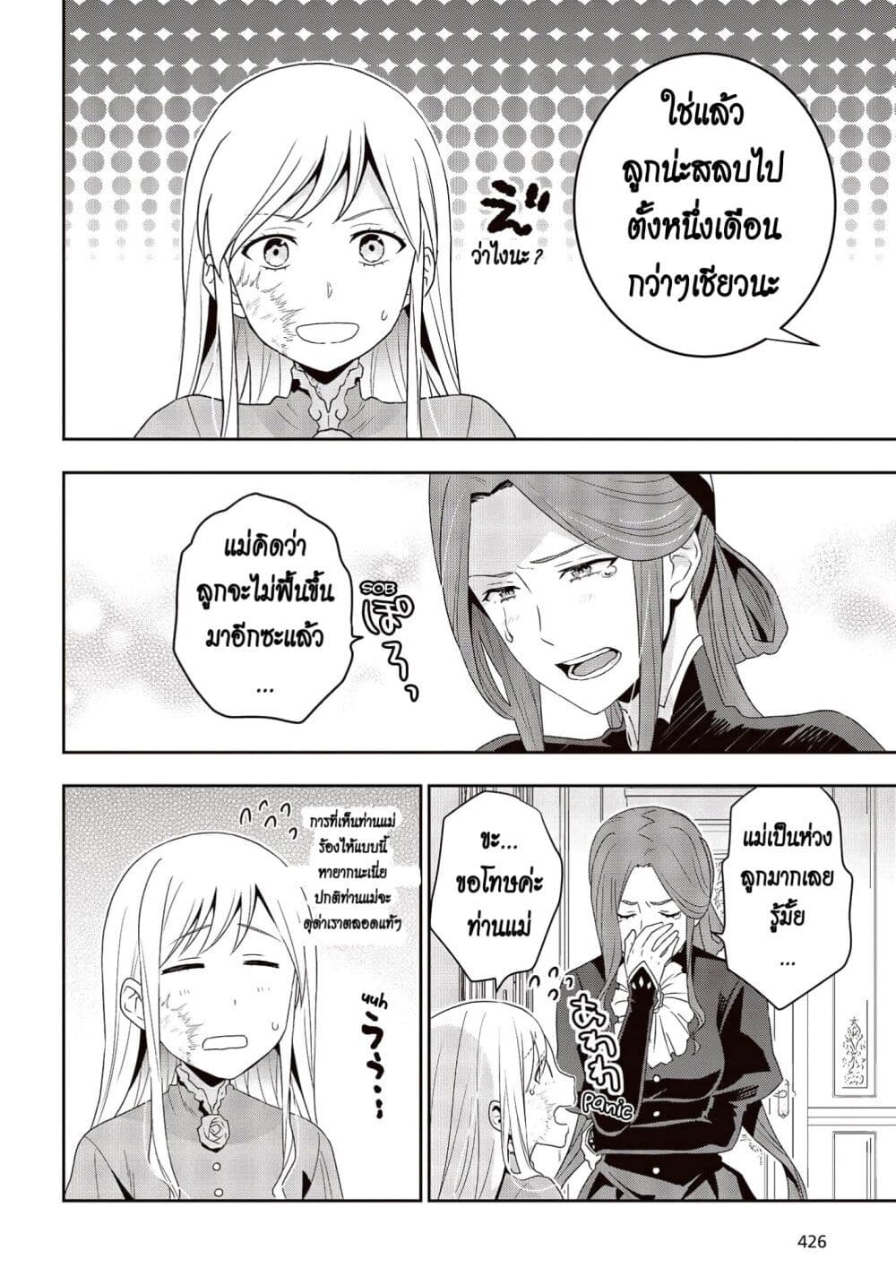 อ่านการ์ตูน Tanaka Family Reincarnates 17 ภาพที่ 11