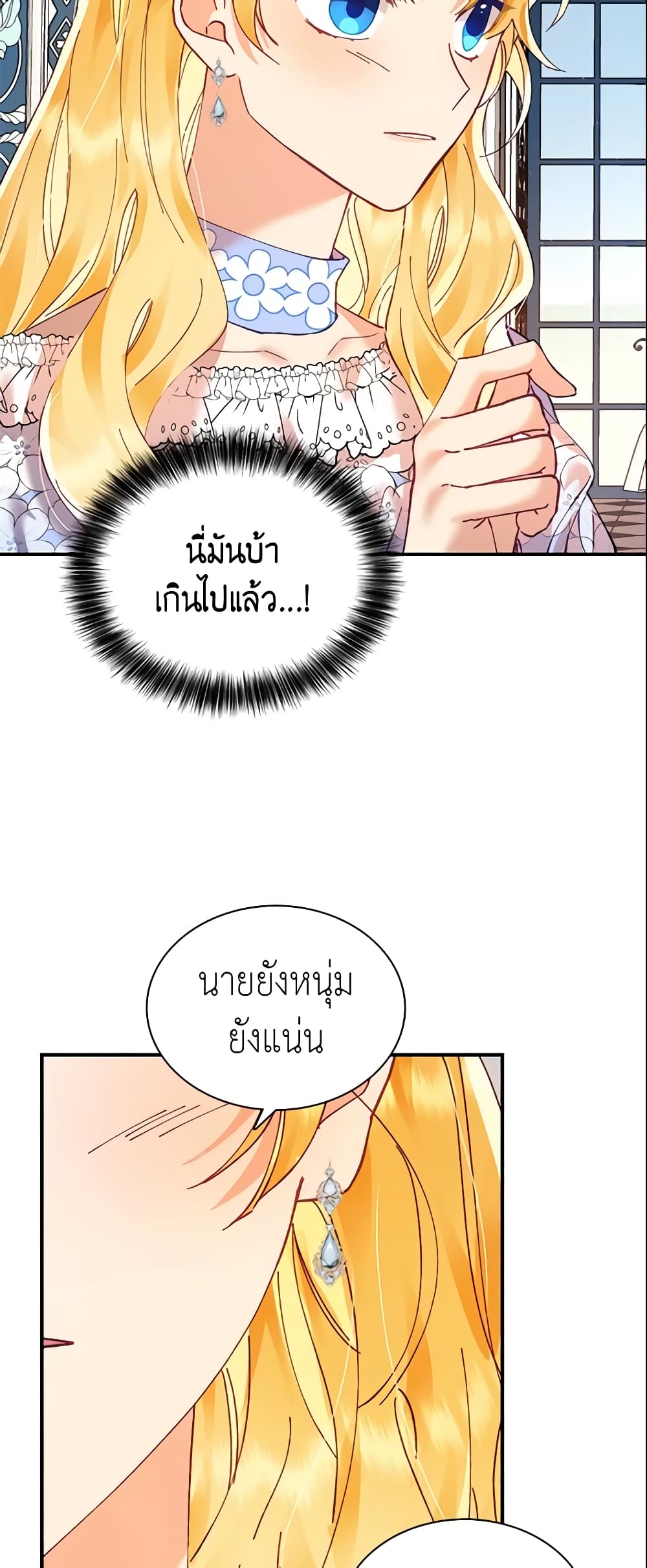 อ่านการ์ตูน Finding My Place 11 ภาพที่ 31