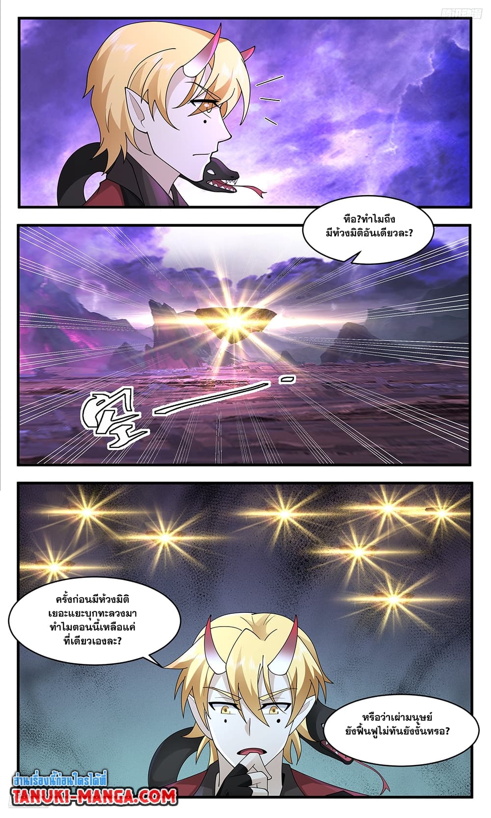 อ่านการ์ตูน Martial Peak 3693 ภาพที่ 11