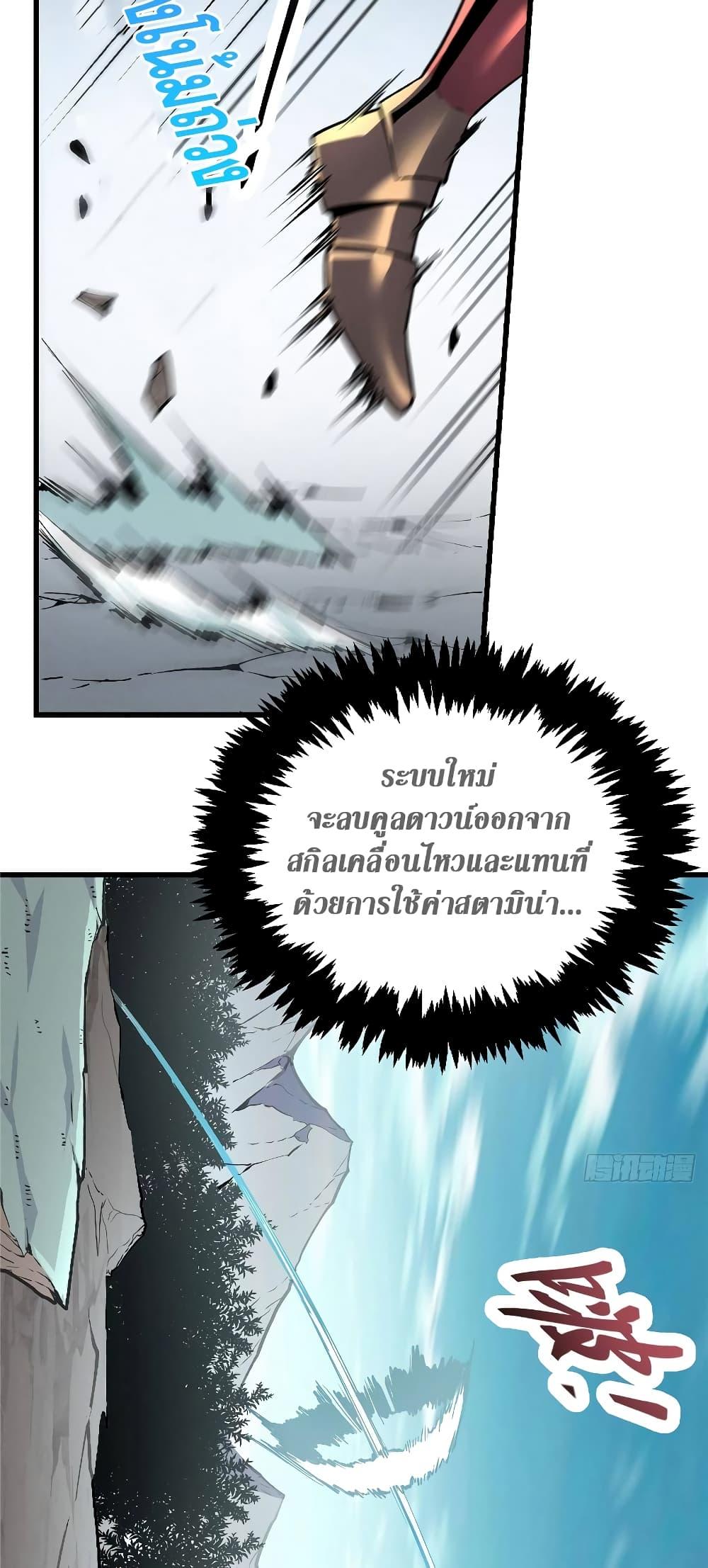 อ่านการ์ตูน Reincarnation Of The Strongest Sword God 66 ภาพที่ 25