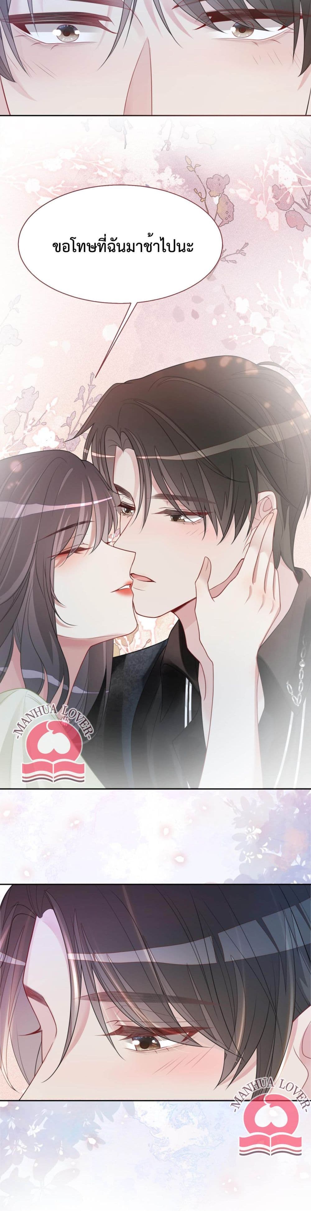 อ่านการ์ตูน Be Jealous 7 ภาพที่ 21