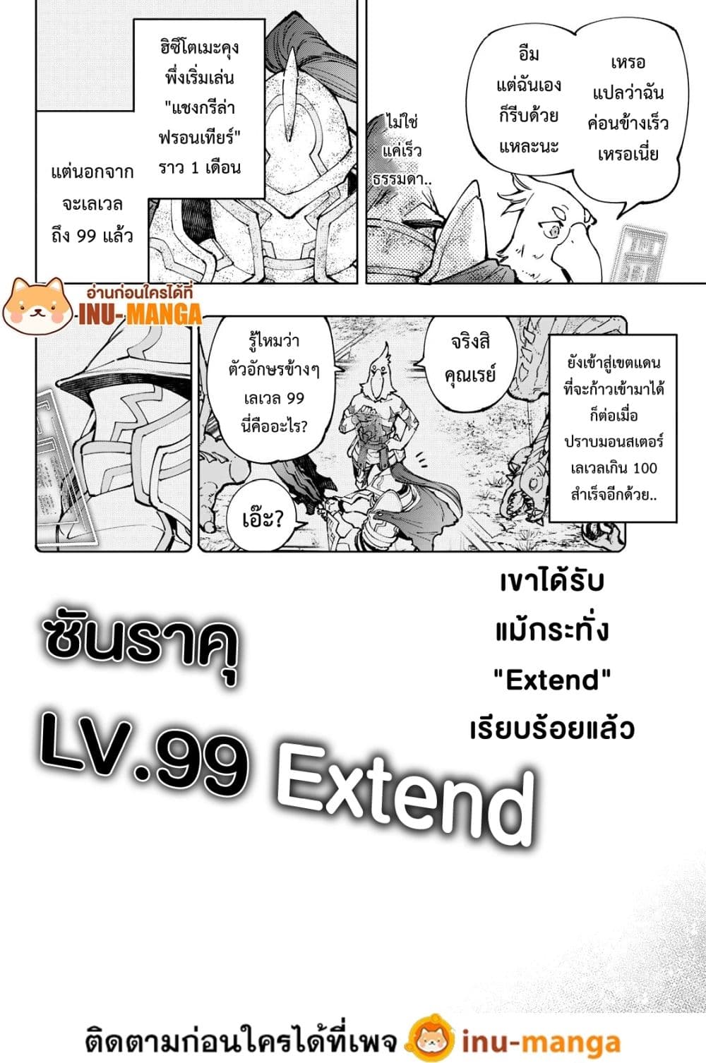 อ่านการ์ตูน Shangri-La Frontier 96 ภาพที่ 9