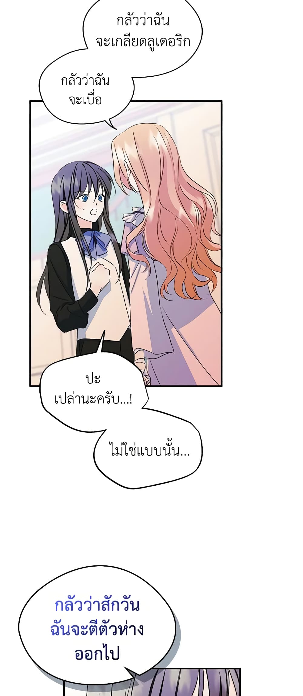 อ่านการ์ตูน I Became The Male Lead’s Female Friend 8 ภาพที่ 27