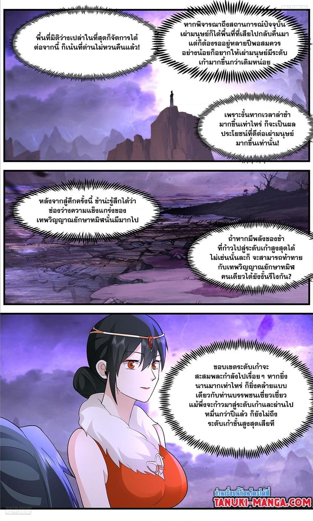 อ่านการ์ตูน Martial Peak 3660 ภาพที่ 11