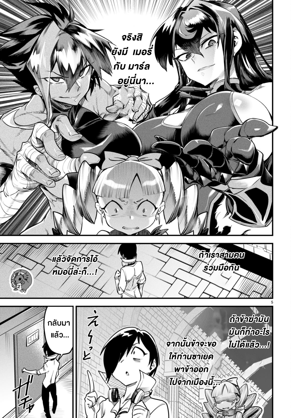 อ่านการ์ตูน Reincarnation Coliseum 9 ภาพที่ 5