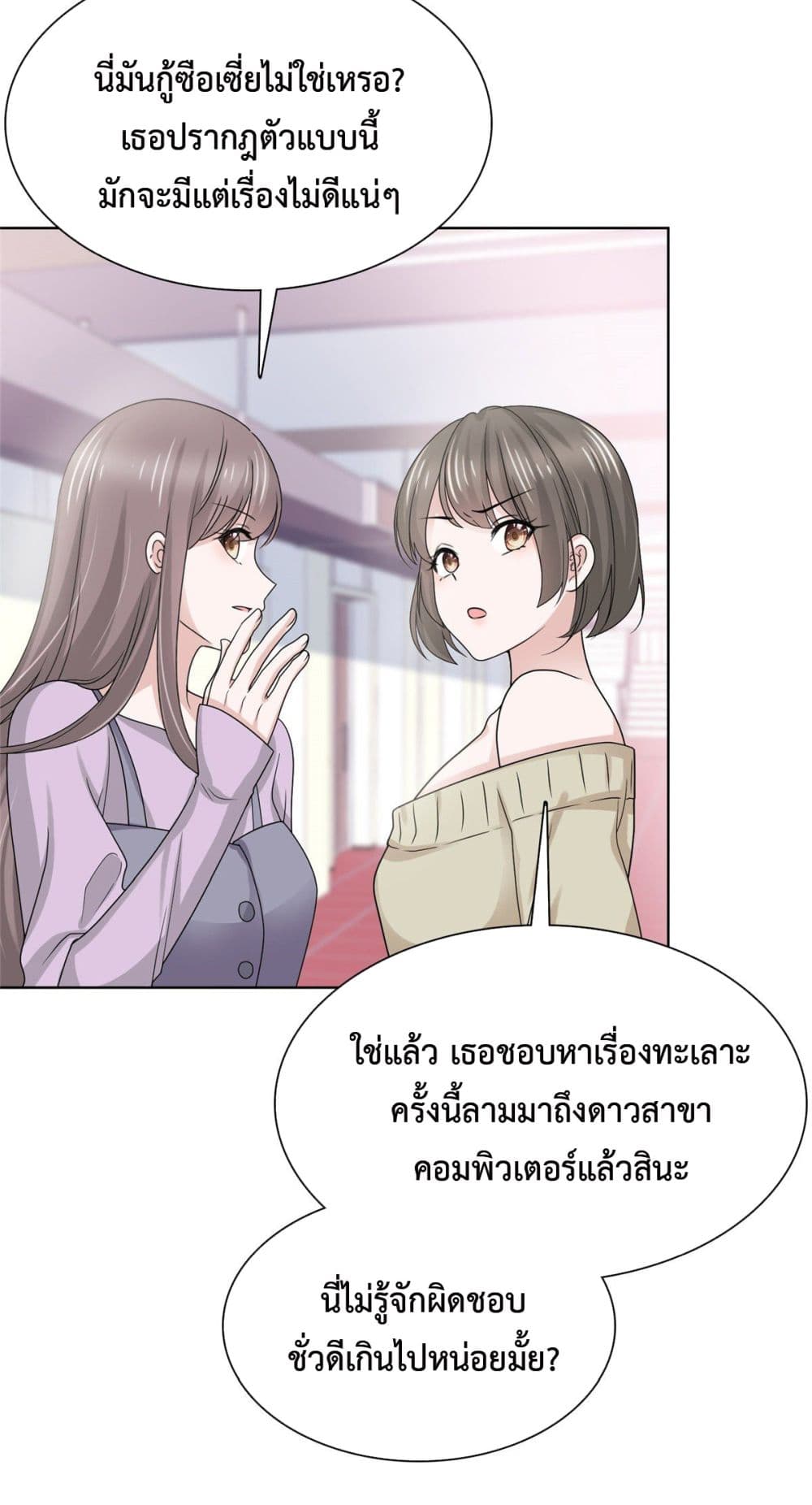 อ่านการ์ตูน The Way To Your Heart 12 ภาพที่ 5