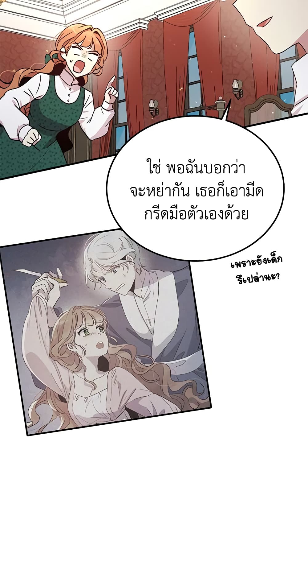 อ่านการ์ตูน What’s Wrong With You, Duke 93 ภาพที่ 5