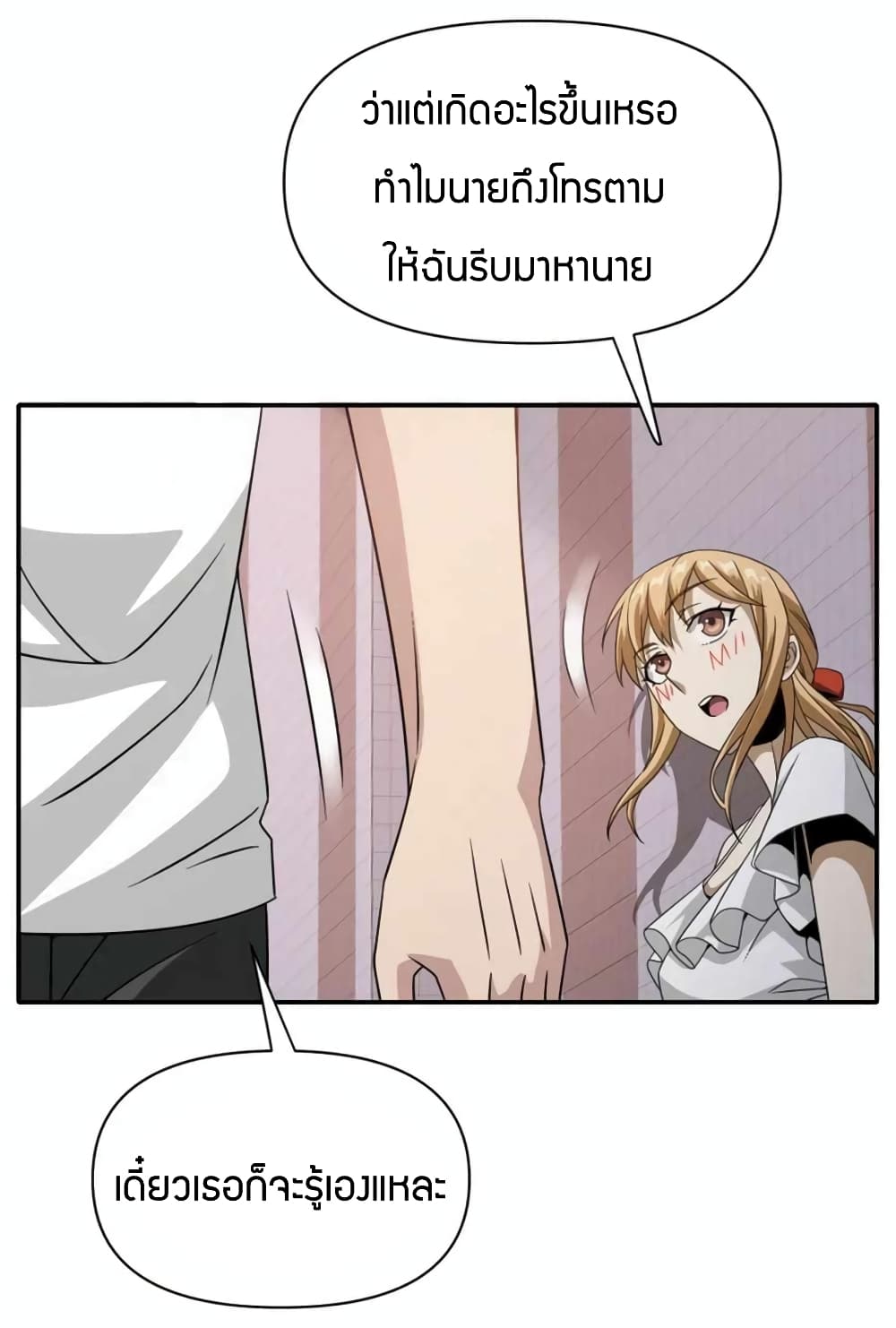 อ่านการ์ตูน Have Been Stuck On The Same Day For 3,000 Years 20 ภาพที่ 53