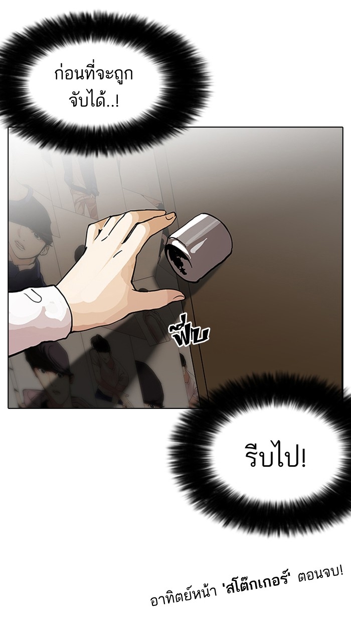 อ่านการ์ตูน Lookism 119 ภาพที่ 116