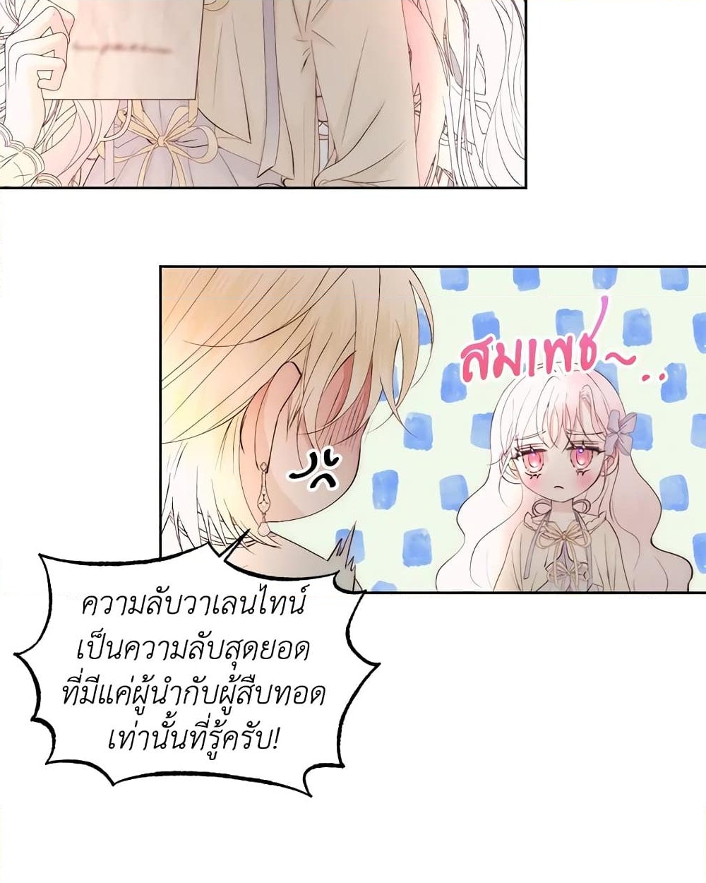 อ่านการ์ตูน Becoming The Villain’s Family 47 ภาพที่ 28