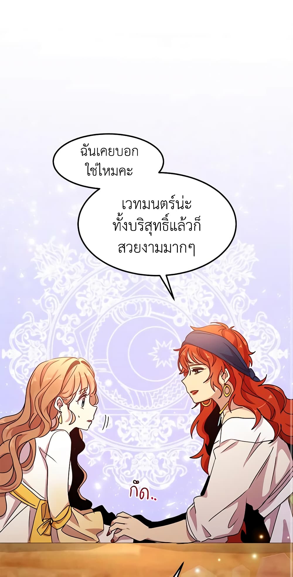 อ่านการ์ตูน What’s Wrong With You, Duke 58 ภาพที่ 26