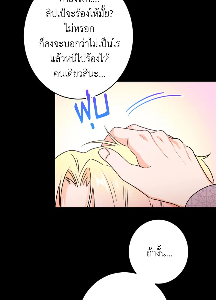 อ่านการ์ตูน Lady Baby 73 ภาพที่ 34