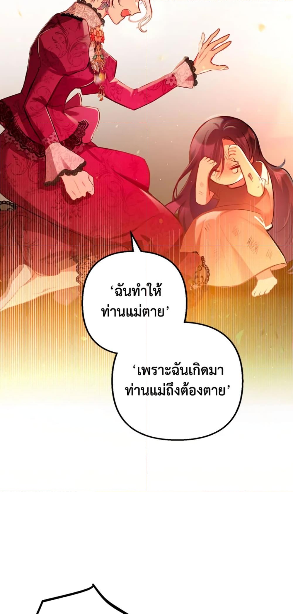 อ่านการ์ตูน I Am A Daughter Loved By The Devil 1 ภาพที่ 57