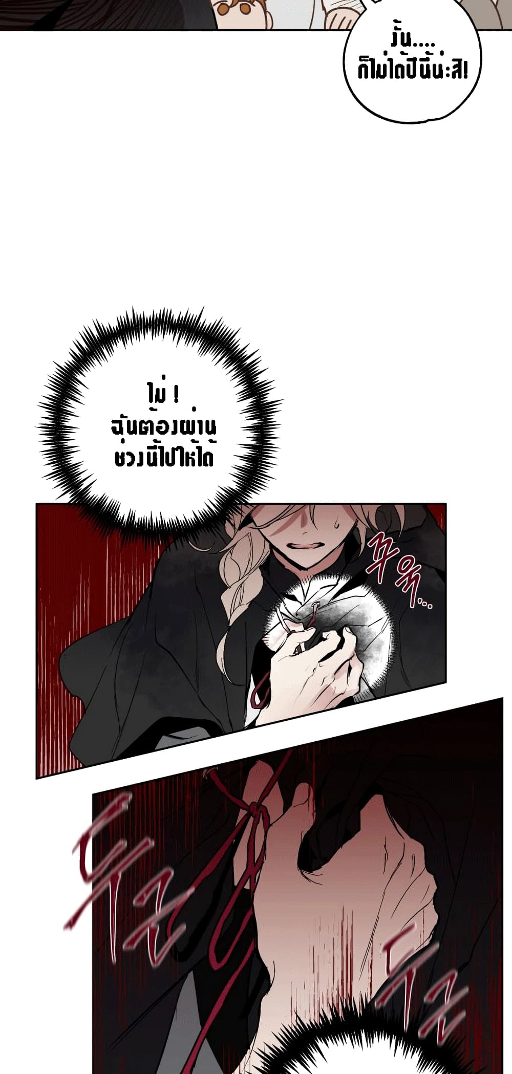 อ่านการ์ตูน The Dark Lord’s Confession 1 ภาพที่ 58