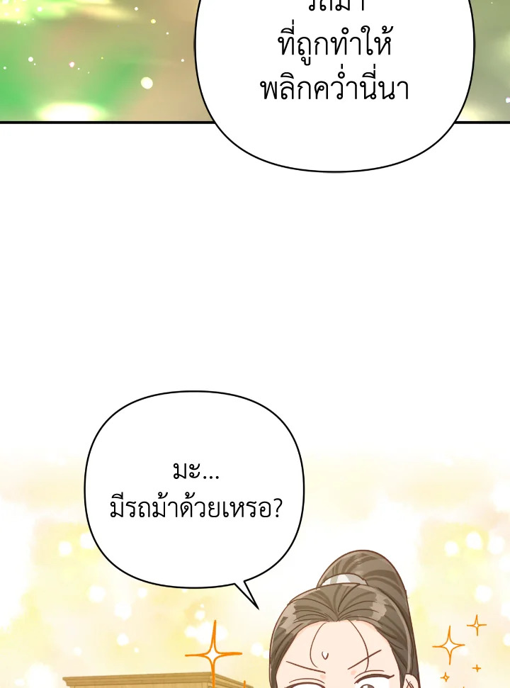 อ่านการ์ตูน Terrarium Adventure 29 ภาพที่ 49