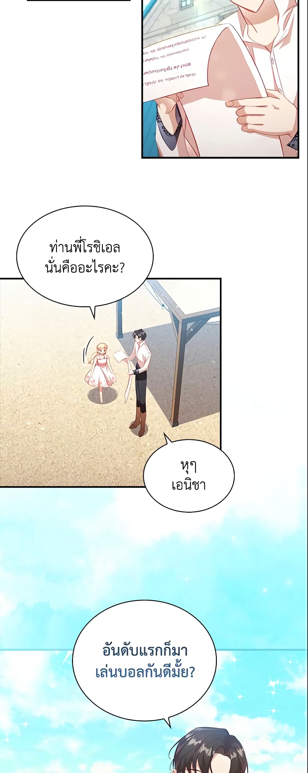 อ่านการ์ตูน The Beloved Little Princess 108 ภาพที่ 20