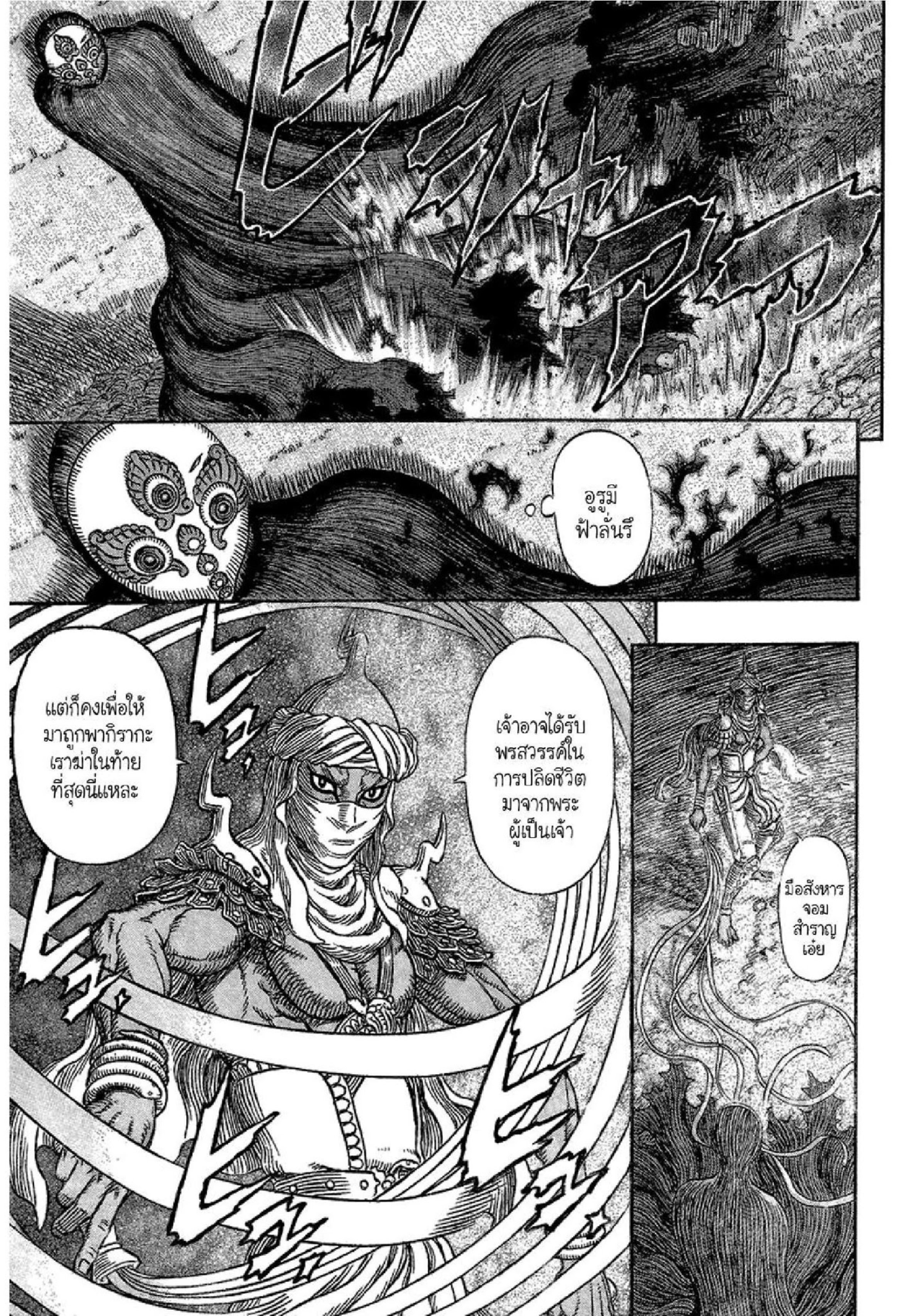 อ่านการ์ตูน Berserk 340 ภาพที่ 8