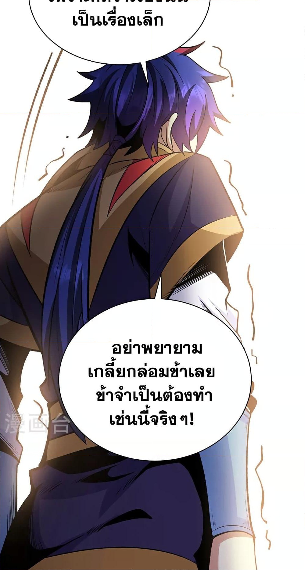 อ่านการ์ตูน WuDao Du Zun 570 ภาพที่ 48