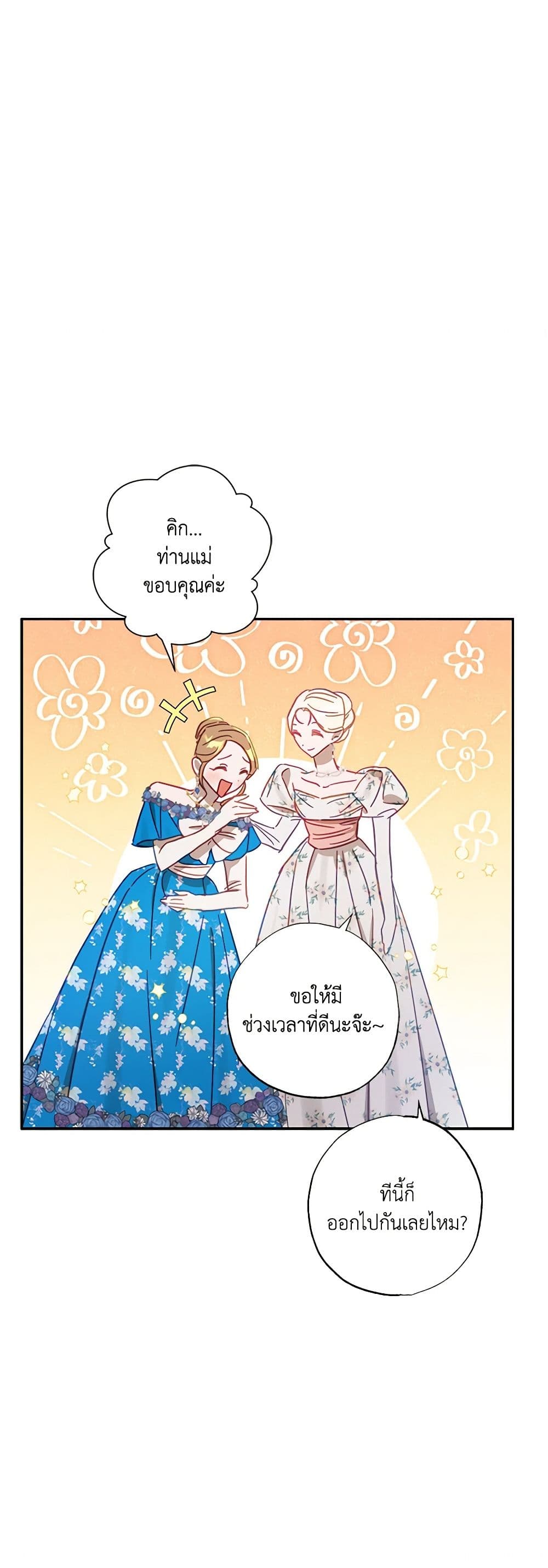 อ่านการ์ตูน I Failed to Divorce My Husband 35 ภาพที่ 33