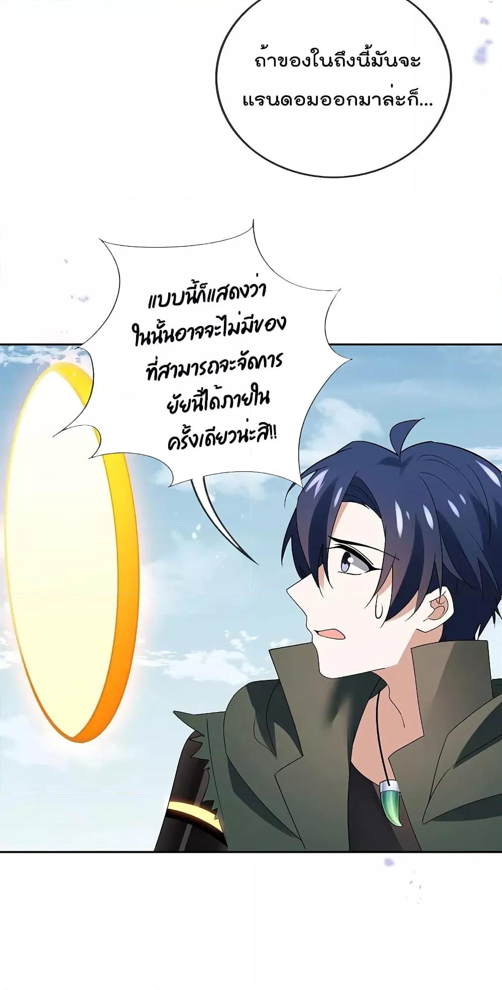 อ่านการ์ตูน My Eschatological Lady 102 ภาพที่ 16