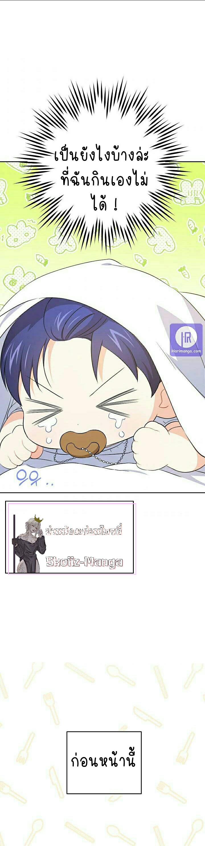 อ่านการ์ตูน Please Give Me the Pacifier 37 ภาพที่ 3