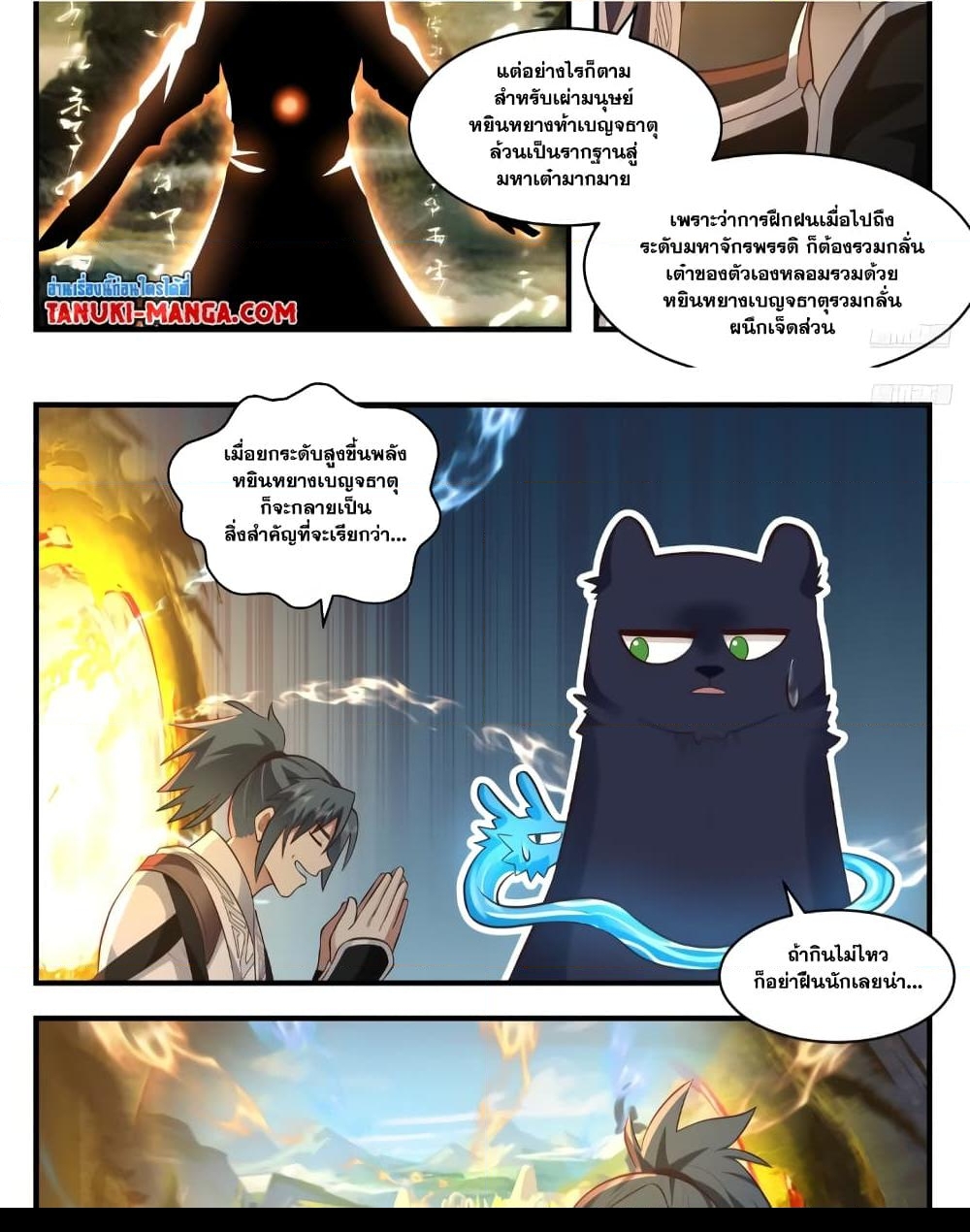 อ่านการ์ตูน Martial Peak 3552 ภาพที่ 14