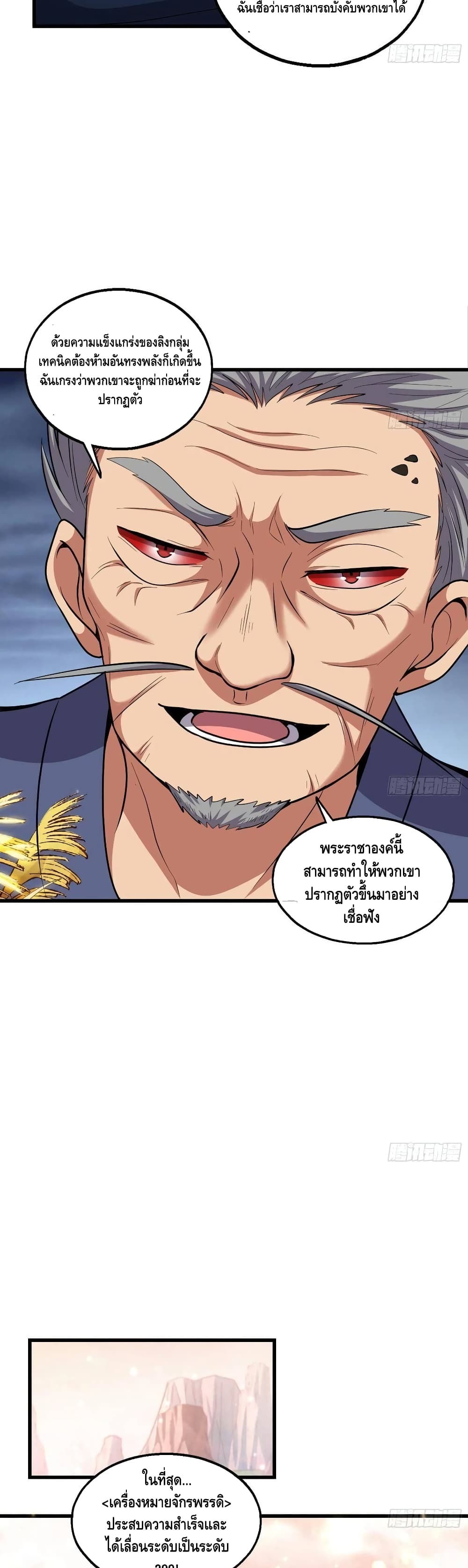 อ่านการ์ตูน Because I Have Super Gold System 146 ภาพที่ 27