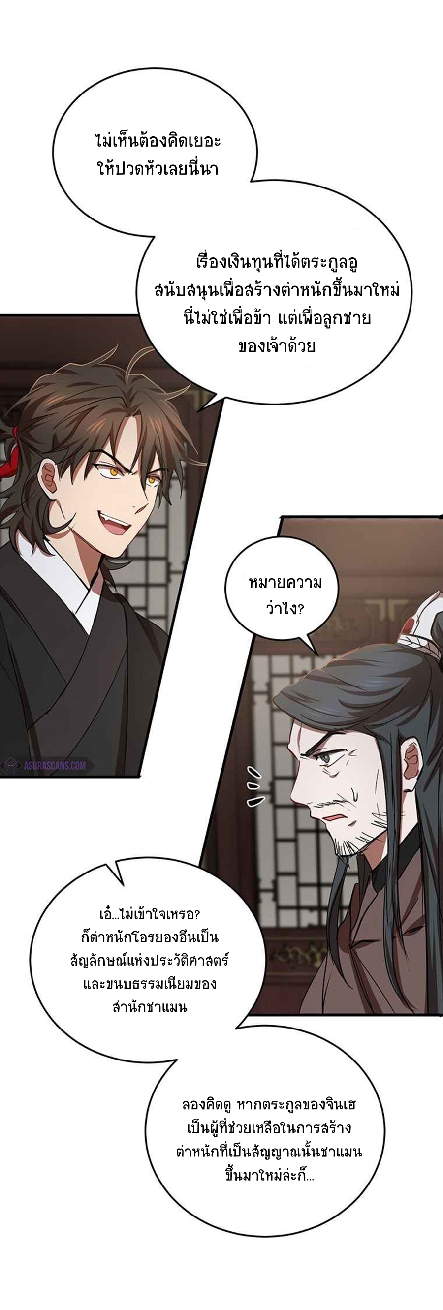 อ่านการ์ตูน Path of the Shaman 41 ภาพที่ 47