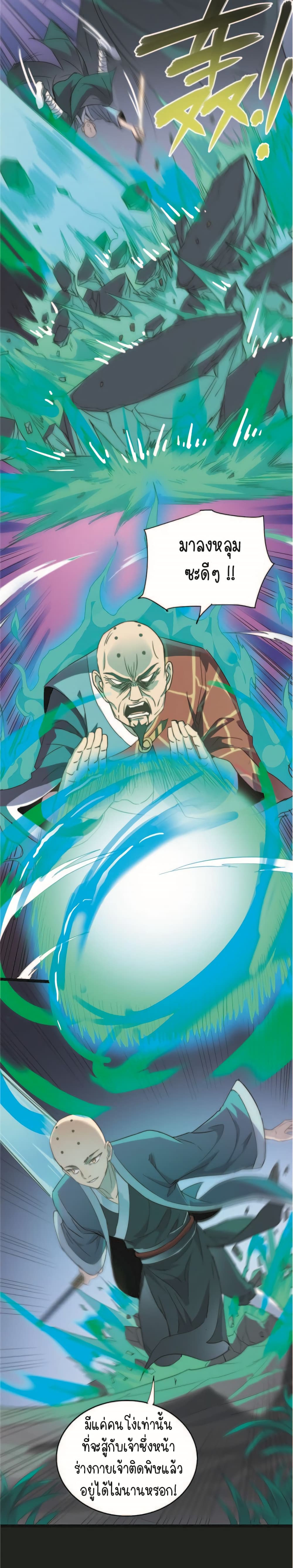 อ่านการ์ตูน Build the World’s Strongest Shaolin Temple 35 ภาพที่ 21