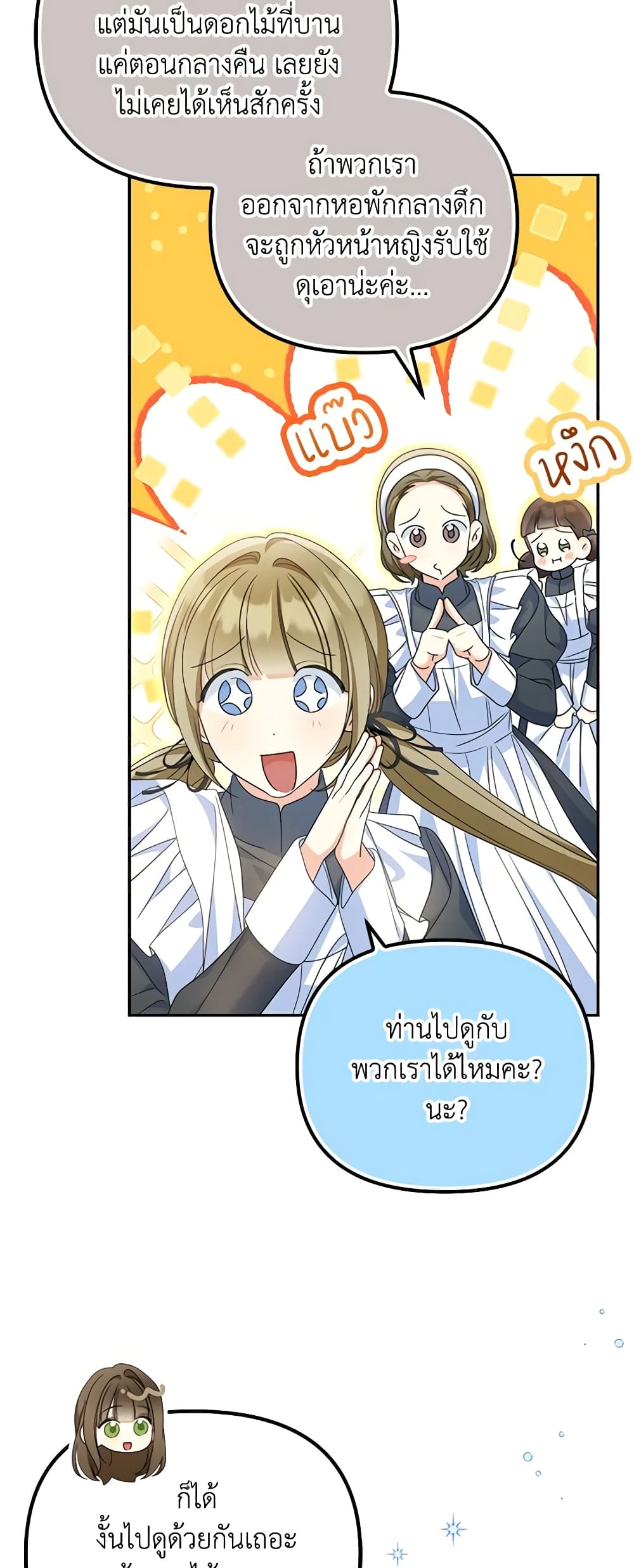 อ่านการ์ตูน Why Are You Obsessed With Your Fake Wife 27 ภาพที่ 52