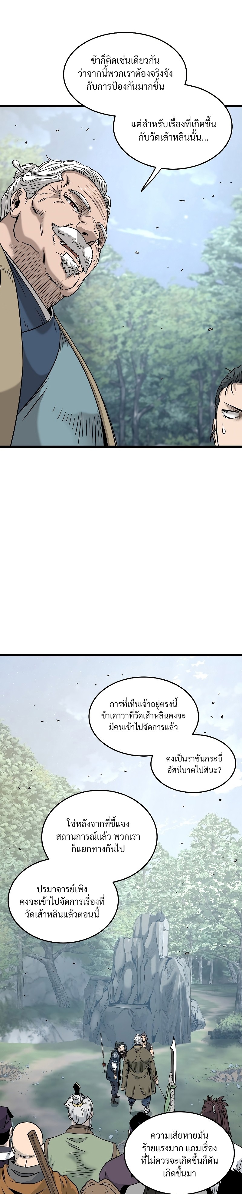 อ่านการ์ตูน Murim Login 183 ภาพที่ 10