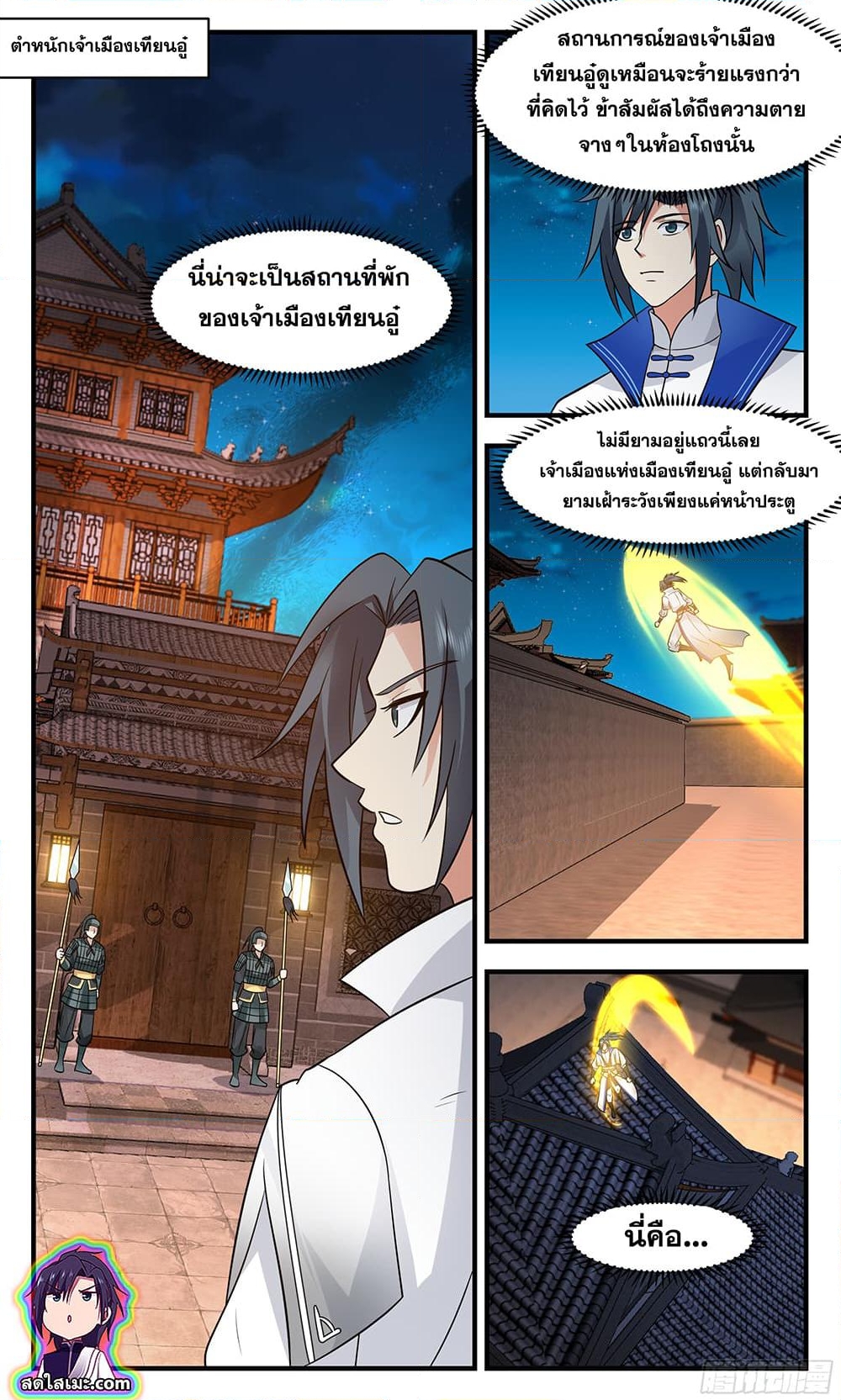 อ่านการ์ตูน Martial Peak 2829 ภาพที่ 2