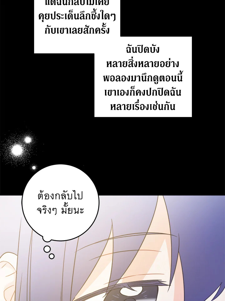 อ่านการ์ตูน Please Give Me the Pacifier 64 ภาพที่ 52