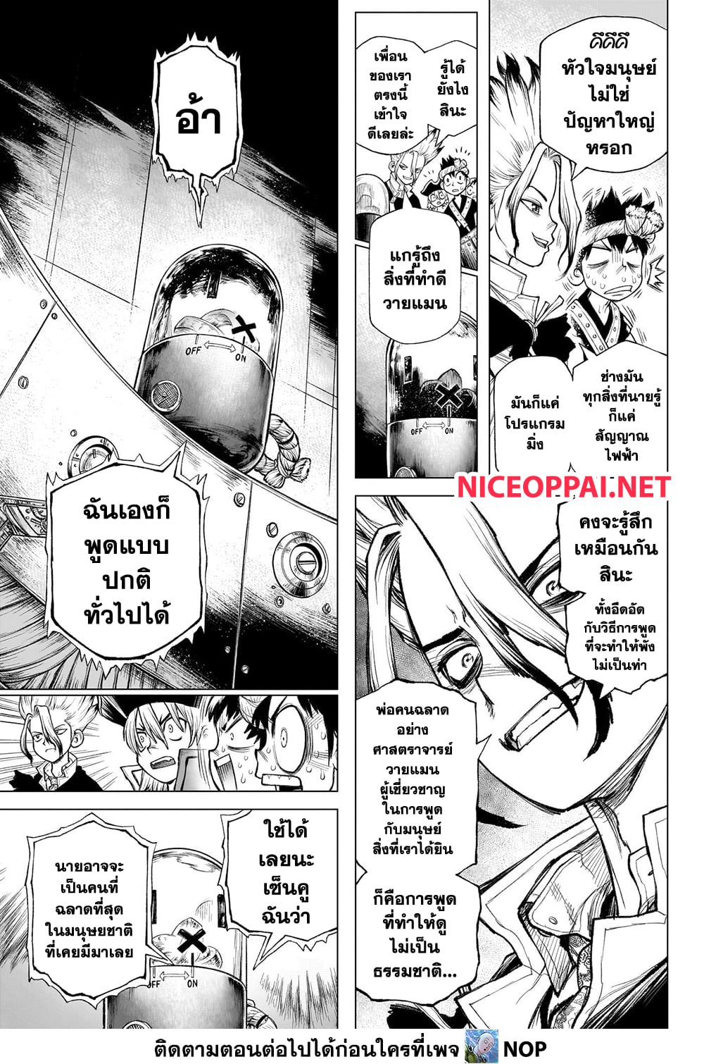 อ่านการ์ตูน Dr.Stone 235 ภาพที่ 26