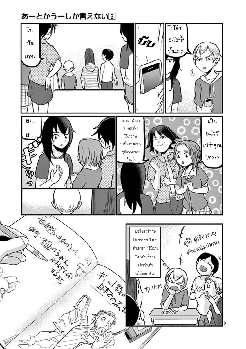 อ่านการ์ตูน Ah and Mm Are All She Says 19 ภาพที่ 9