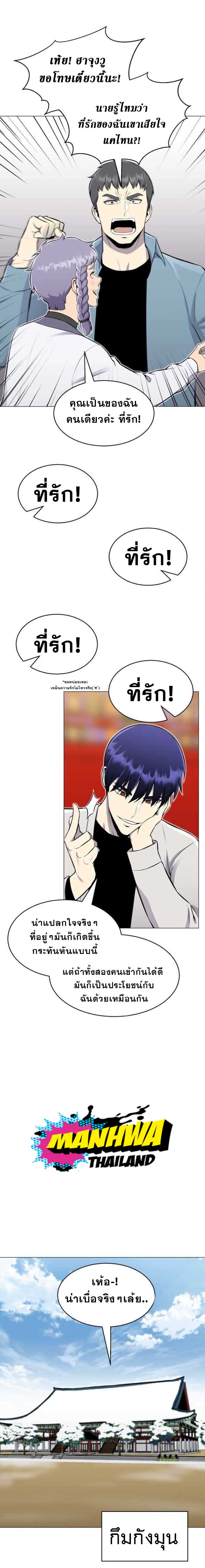 อ่านการ์ตูน Reverse Villain 89 ภาพที่ 19