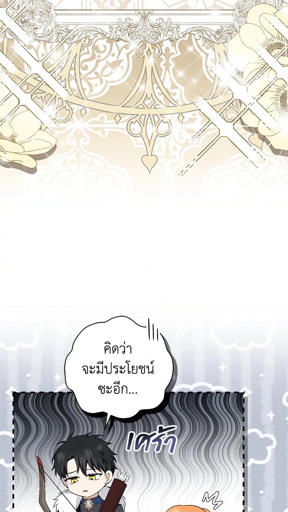 อ่านการ์ตูน Baby Squirrel Is Good at Everything 28 ภาพที่ 31