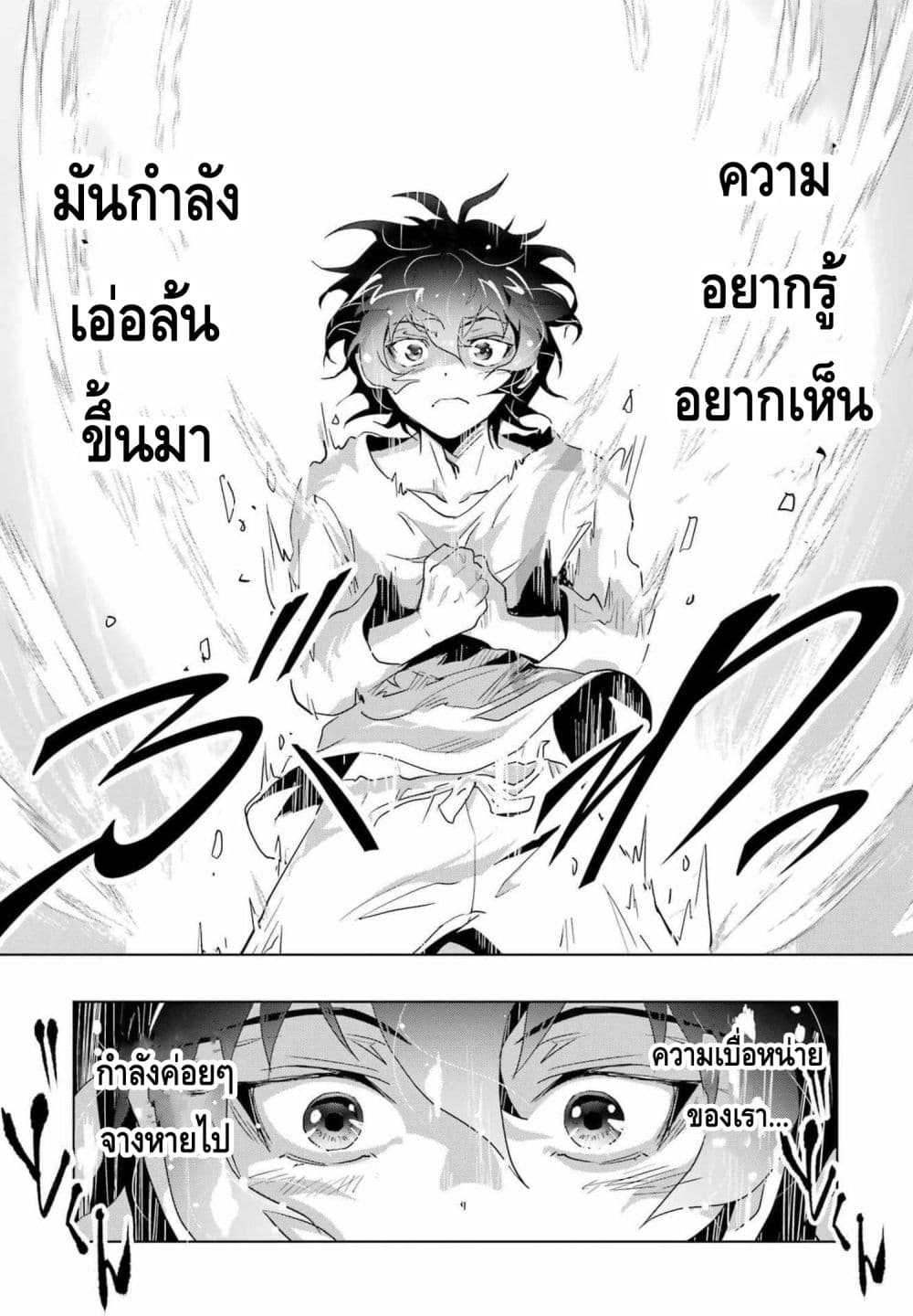 อ่านการ์ตูน Taikutsu Girai no Fuuin Jutsushi 1 ภาพที่ 26