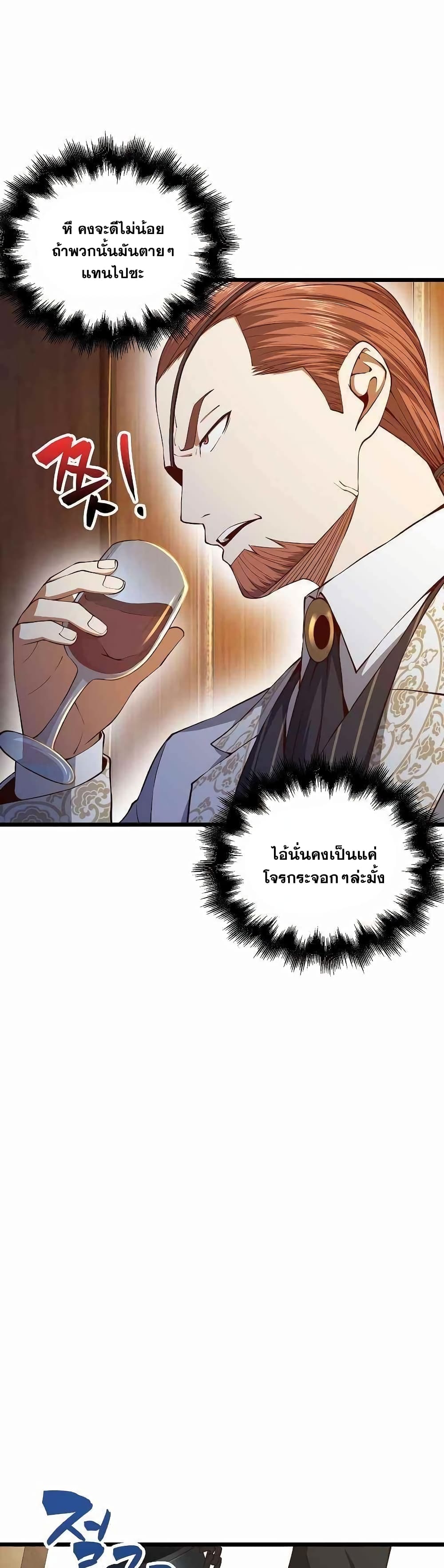 อ่านการ์ตูน Lord’s Gold Coins 57 ภาพที่ 26