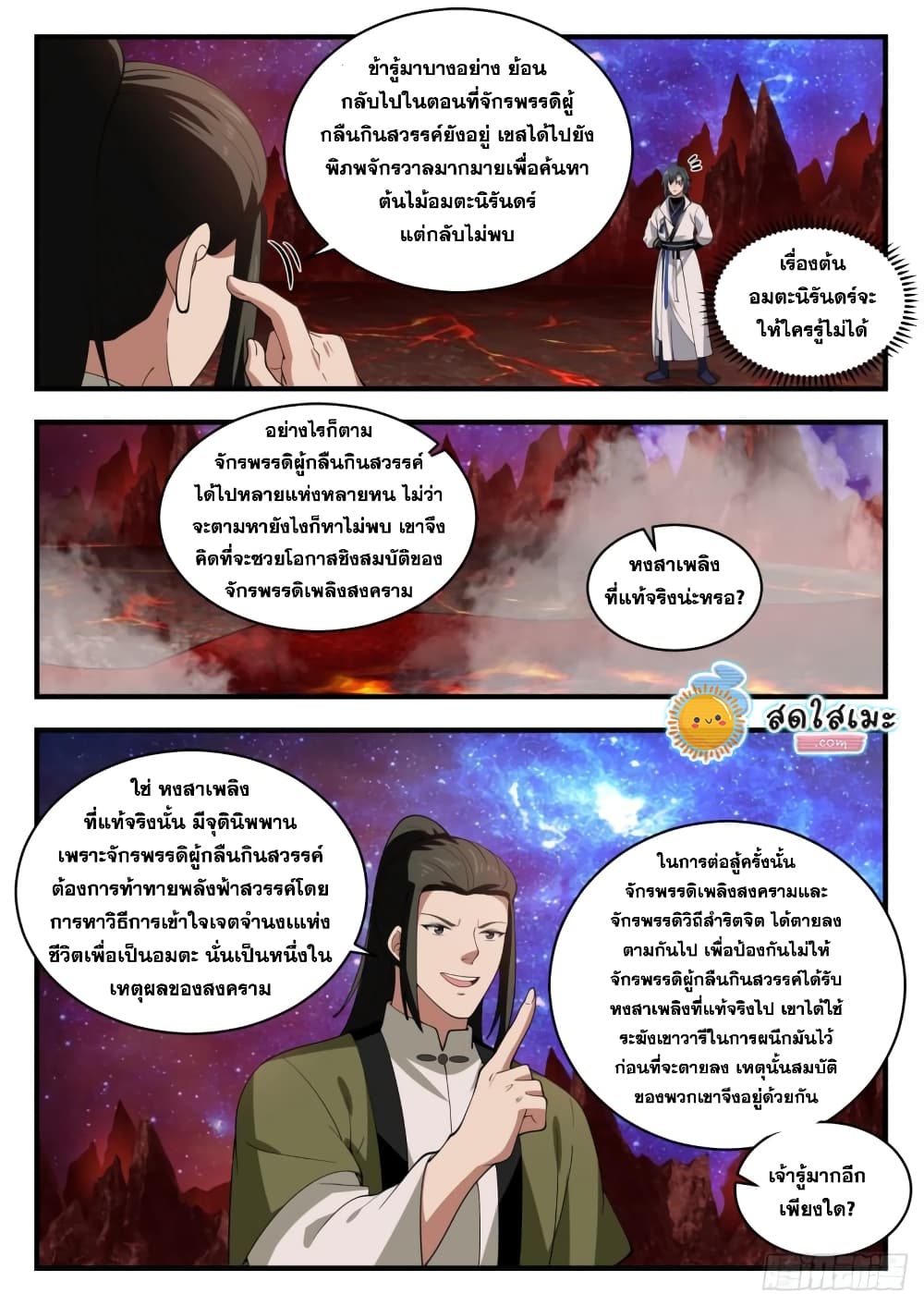 อ่านการ์ตูน Martial Peak 1865 ภาพที่ 9