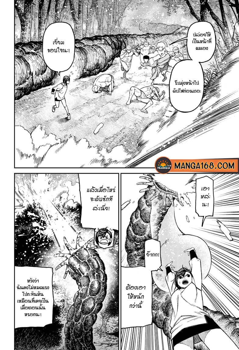 อ่านการ์ตูน Dandadan 46 ภาพที่ 10