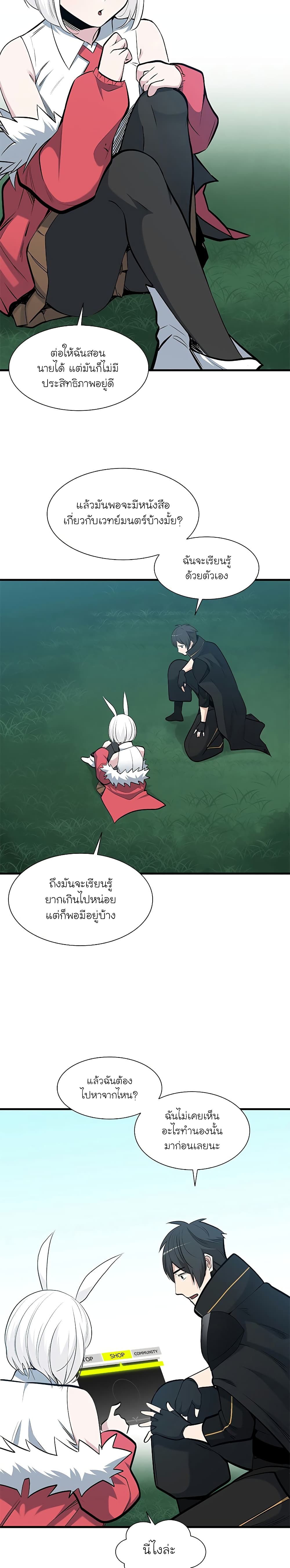 อ่านการ์ตูน The Tutorial is Too Hard 68 ภาพที่ 23