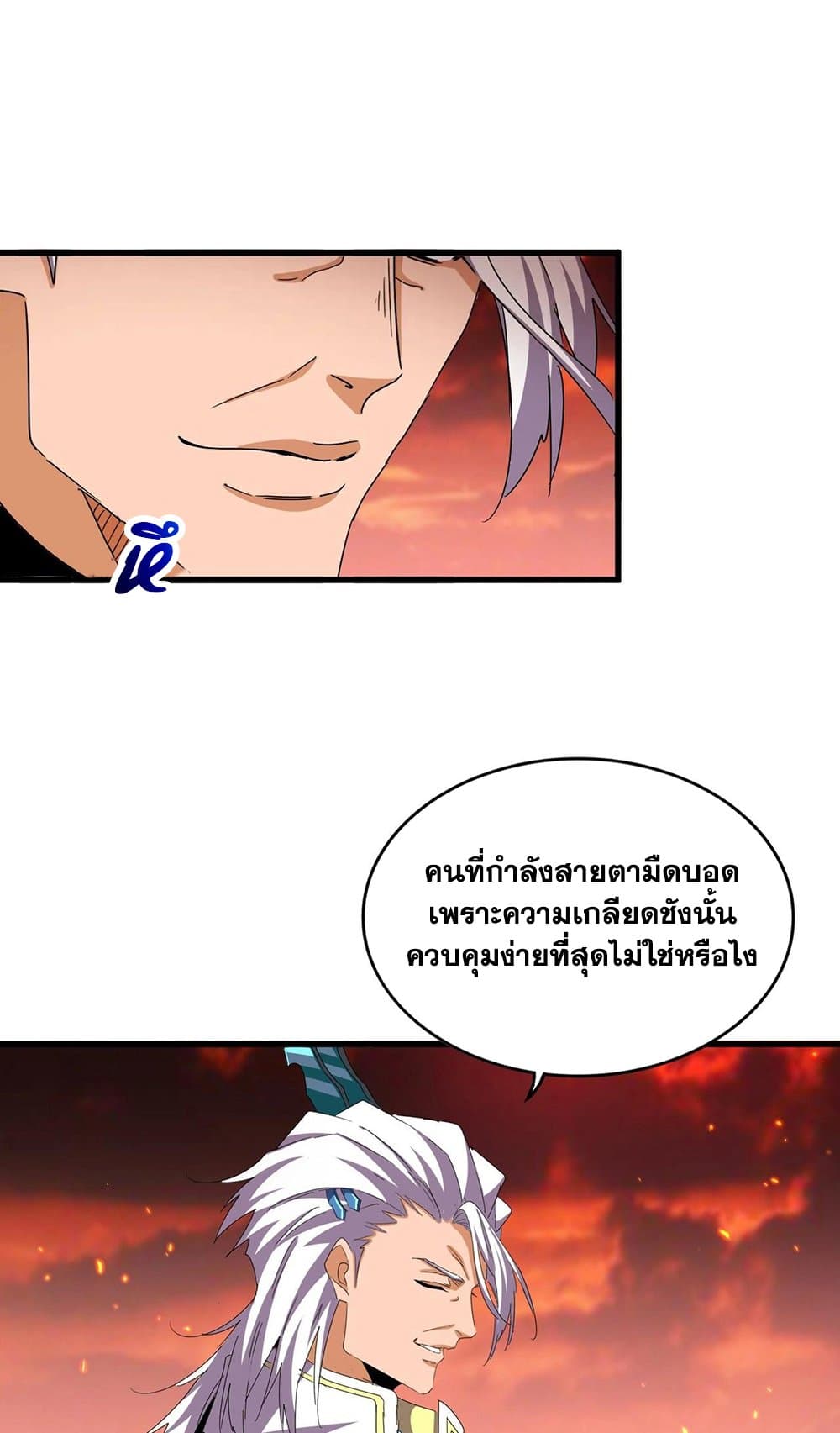 อ่านการ์ตูน Magic Emperor 484 ภาพที่ 38