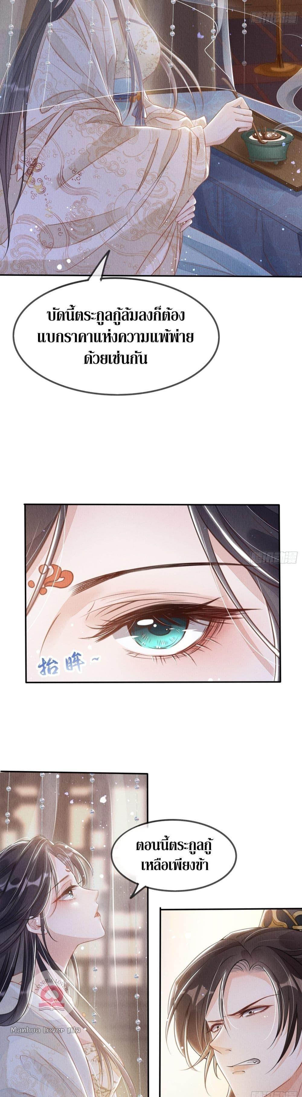 อ่านการ์ตูน After I Bloom, a Hundred Flowers Will ill 1 ภาพที่ 13