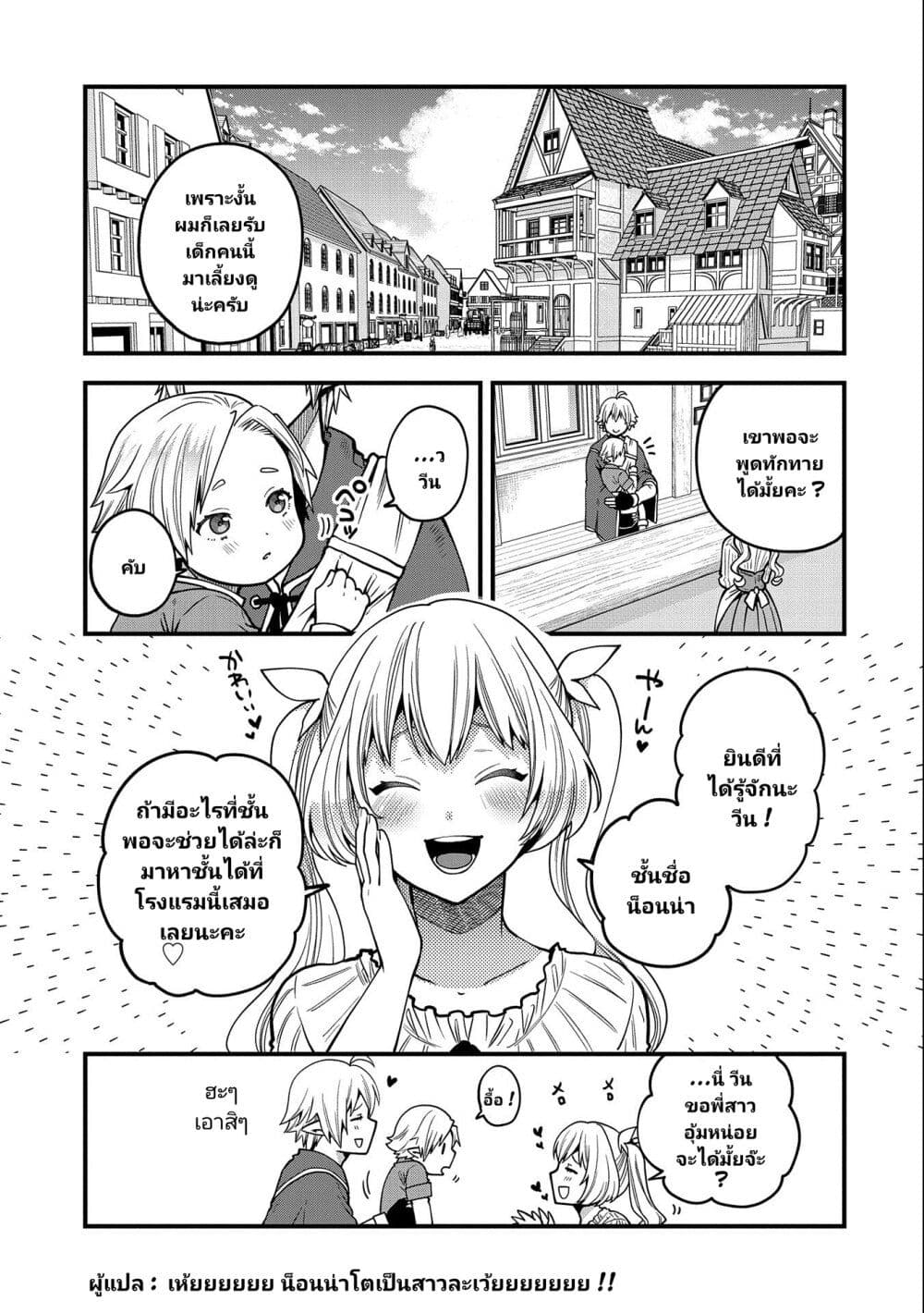 อ่านการ์ตูน Tensei Shite High Elf ni Narimashitaga, Slow Life wa 120-nen de Akimashita 11 ภาพที่ 26